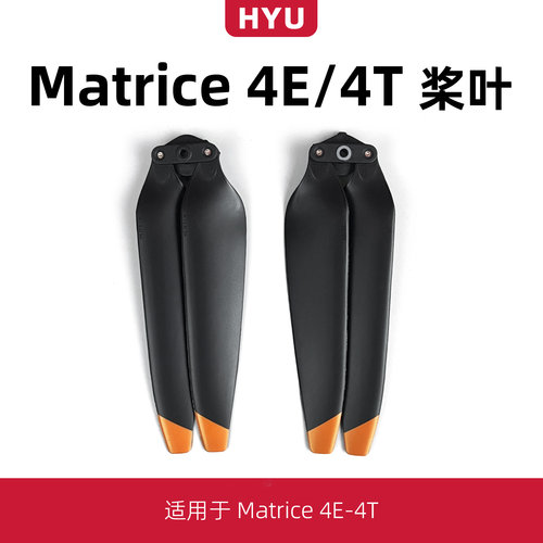 Matrice4E/4T桨叶1157F/1154F桨