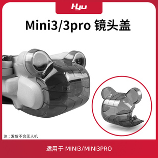 适用于大疆mini3pro云台保护罩迷你3镜头盖束桨器无人机桨叶配件