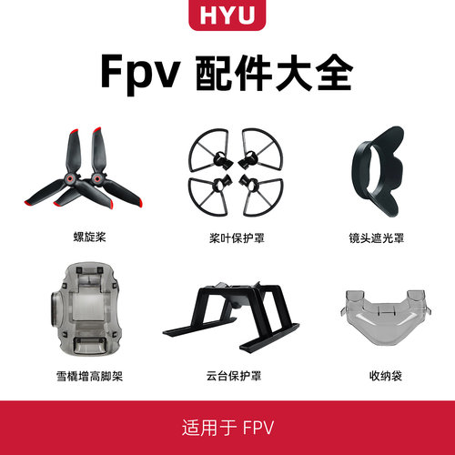 fpv穿越机桨叶配件大全