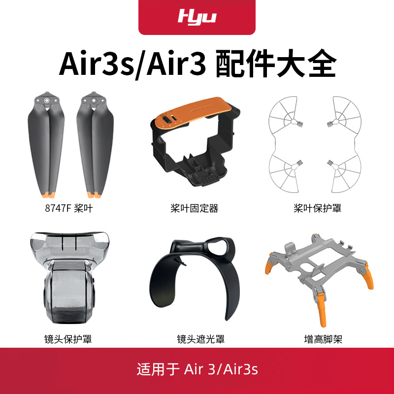 适用于大疆air3s配件大全无人机螺旋桨云台air3桨叶保护罩束桨器