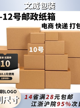 纸箱批发10号175*95*135  加固特硬邮政纸箱快递包装纸箱批发定做