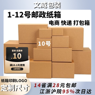 纸箱批发定做 纸箱批发10号175 135 加固特硬邮政纸箱快递包装