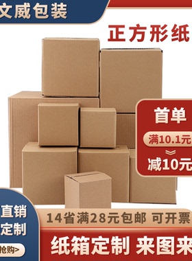 厂家直销三层五层特硬方形纸箱 杂货包装盒 淘宝发货邮政纸箱批发