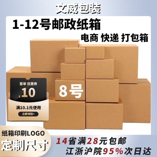淘宝纸箱批发打包定做
