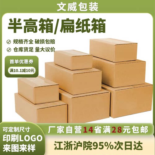 打包纸箱物流盒子快递搬家