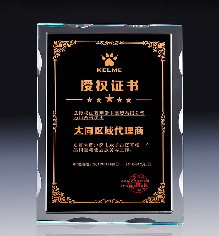奖牌定制定做授权牌水晶奖杯牌匾加盟代理经销商品牌授权证书制作
