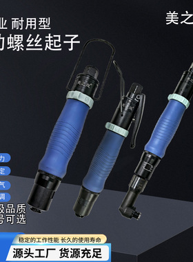 美之岚风批 气动螺丝刀 美之岚气动起子R40PB R50PB R60PB R65PB