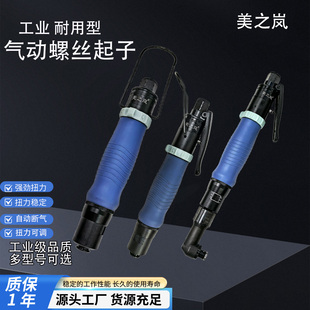 美之岚风批 气动螺丝刀 美之岚气动起子R40PB R50PB R60PB R65PB