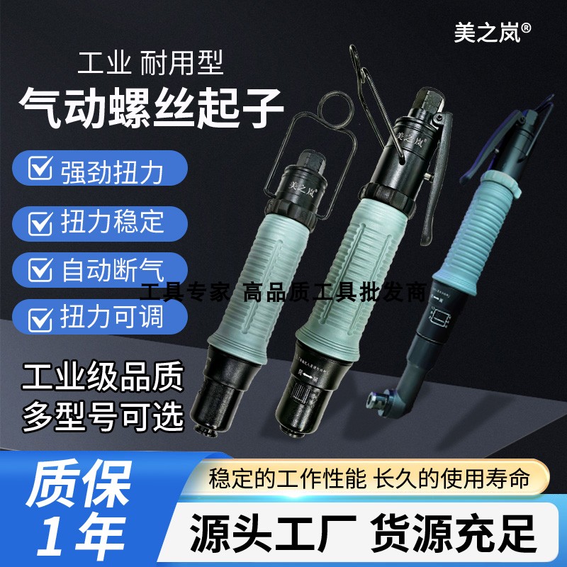 美之岚风批 气动螺丝刀 美之岚气动起子 Q30PB Q35PB Q40PB Q50PB