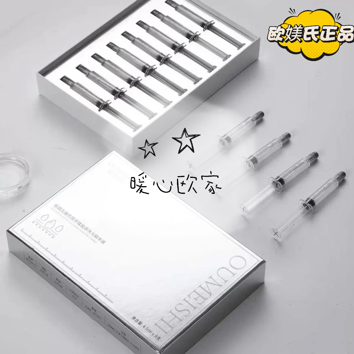 欧媄氏玻色因胶原水光补水提亮肤色紧致抗水皱抖音同款撕码发货