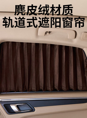 专车定制麂皮绒汽车窗帘遮阳帘