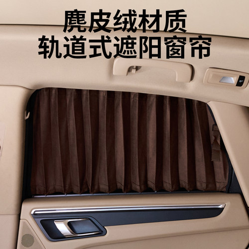 专车定制麂皮绒汽车窗帘遮阳帘