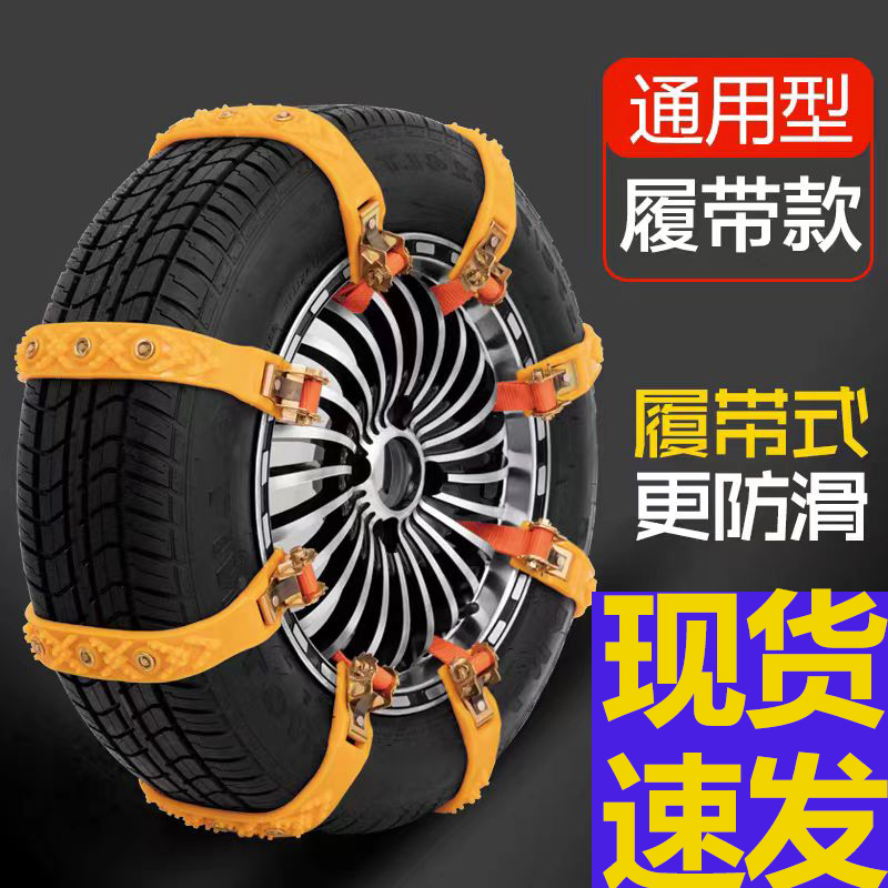 通用型汽车防滑链轿车越野SUV面包车牛筋加厚雪地脱困神器单道式