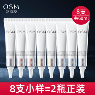 欧诗漫珍白因精华液小白灯光耀钻白中小样U先试用装美白淡斑正品