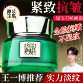 百雀羚绿宝石帧颜面霜淡纹修护精华霜女紧致抗皱初官方旗正品 舰店