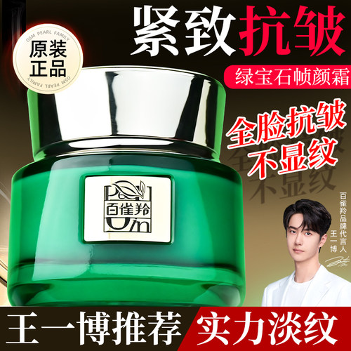 百雀羚绿宝石帧颜面霜淡纹修护精华霜女紧致抗皱初官方旗正品舰店