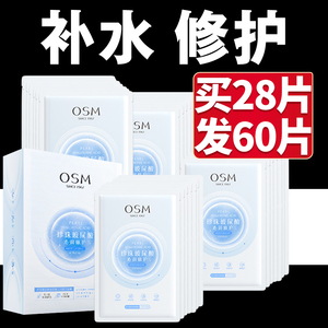 欧诗漫面膜水润玻尿酸补水保湿滋润官方正品女提亮肤色沁润修护男