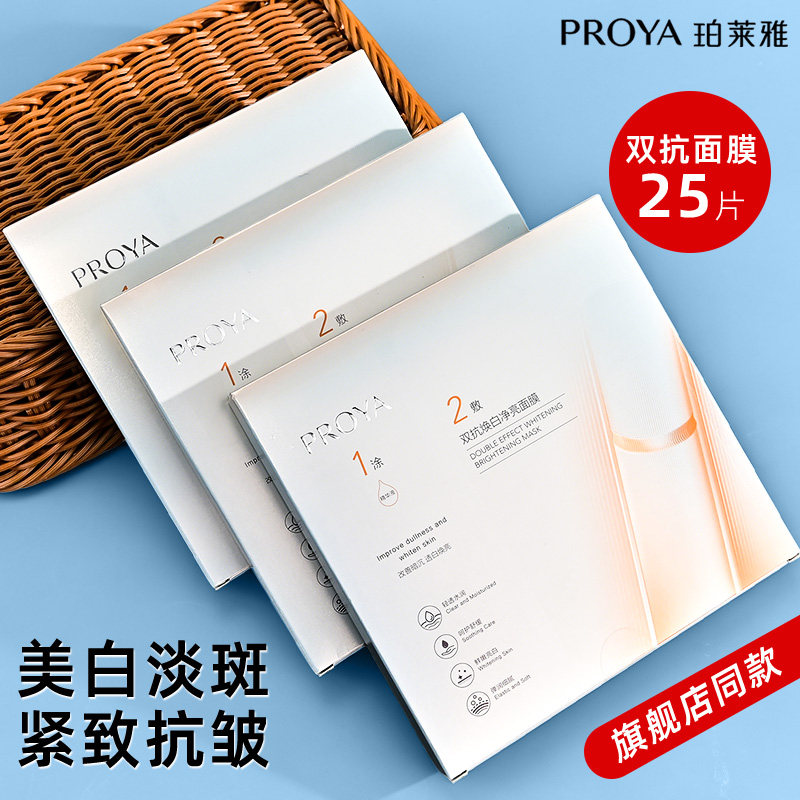 珀莱雅双抗焕白净亮面膜4.0美白淡斑补水保湿紧致抗皱舒缓正品女