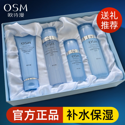 欧诗漫水活奇迹水乳套装补水保湿干皮护肤化妆全套官方旗正品舰店