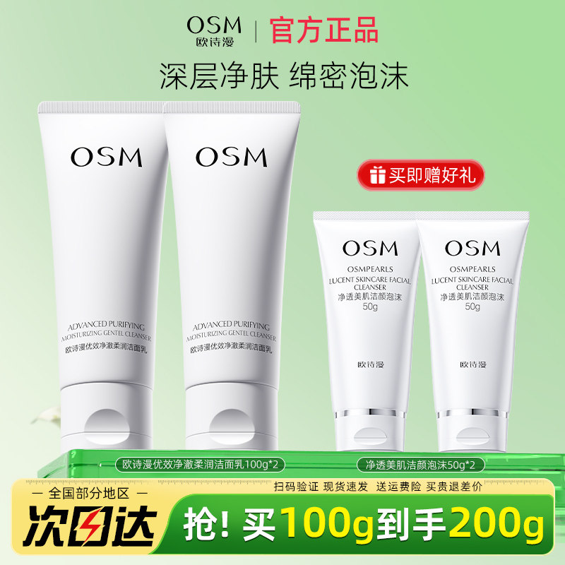 欧诗漫优效净澈柔润洁面乳氨基酸洗面奶深层清洁补水保湿毛孔正品