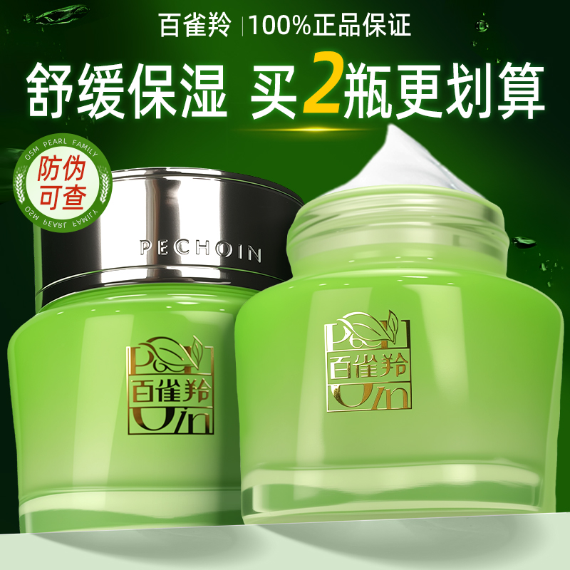 百雀羚面霜水嫩倍现特润精华霜补水保湿舒缓修护化妆护肤官方正品