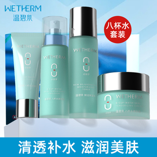 女 滋润护肤品全套官方正品 温碧泉八杯水水乳套装 中年妈妈补水保湿