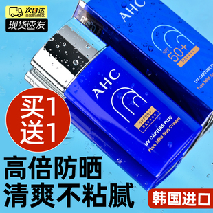 AHC防晒霜乳防紫外线隔离三合一小蓝瓶高倍户外户外专用官方正品