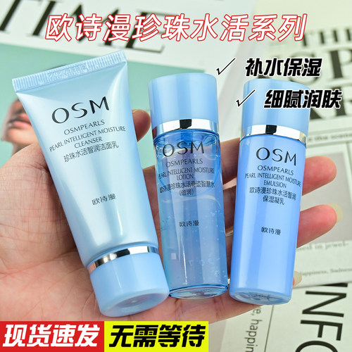 欧诗漫水乳中小样套装珍珠水活旅行试用装补水保湿护肤品官方正品