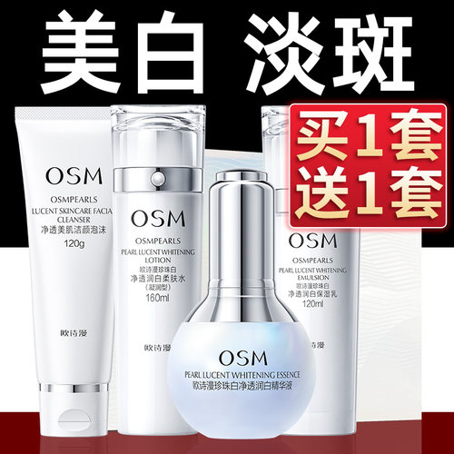 欧诗漫珍珠白美白淡斑水乳套装