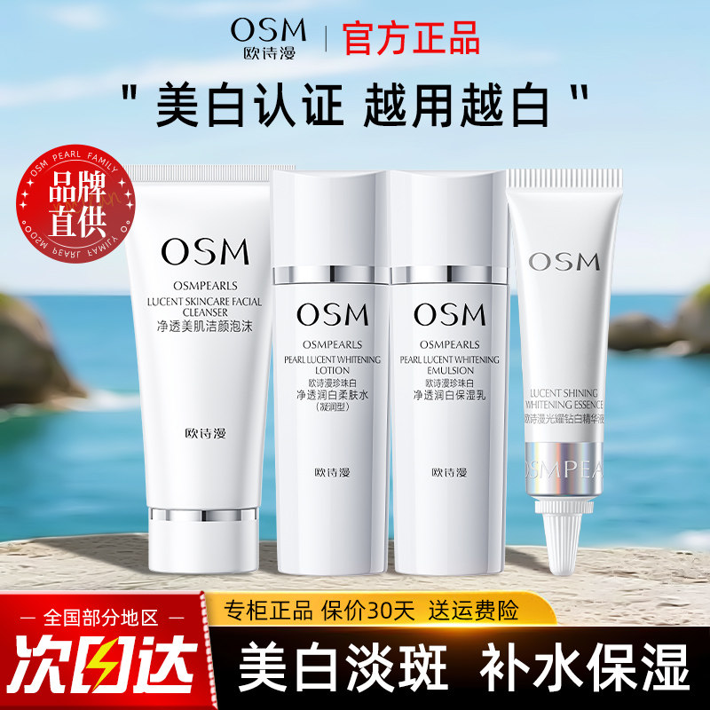 欧诗漫珍珠白中小样旅行套装洁面水乳小白灯美白淡斑护肤套盒正品
