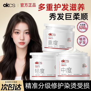 OKCS分级修护发膜柔顺护发素改善毛躁干枯补水顺滑烫染重度受损女