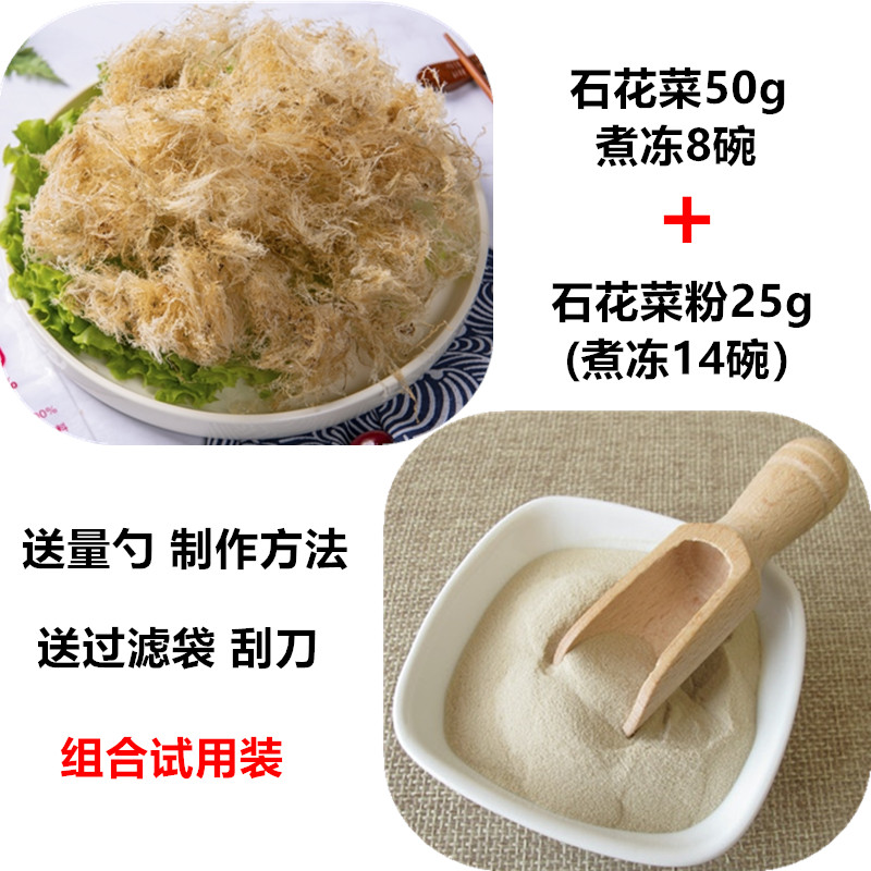 海石花岩衣胶冻洋菜糕石花膏四果汤石花菜粉冻菜白凉粉青岛海凉粉