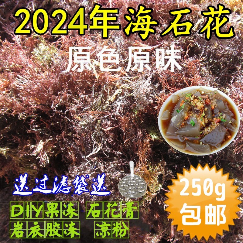 海石花菜熬海凉粉水晶冰粉鸡毛菜海藻牛毛菜蒿子冻菜冻毛水产低卡