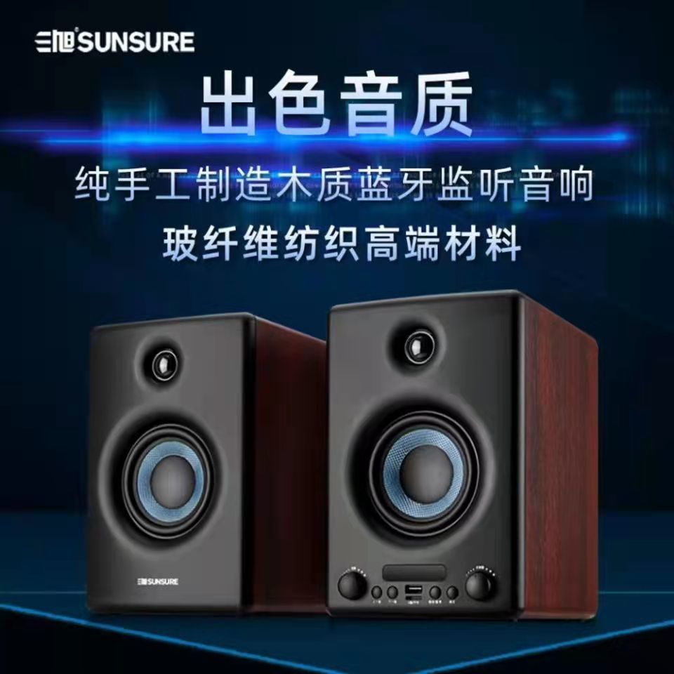 三旭2.0大功率80W重低音蓝牙插卡AUX电脑桌面音箱书架音响DSP音效