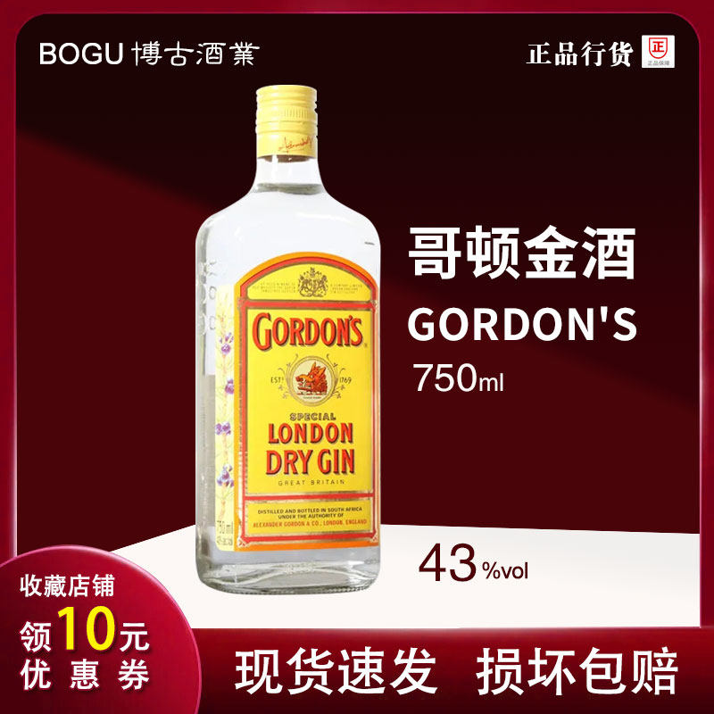 哥顿金酒gordons杜松子酒伦敦干味毡酒gin琴酒洋酒基酒750ml现货
