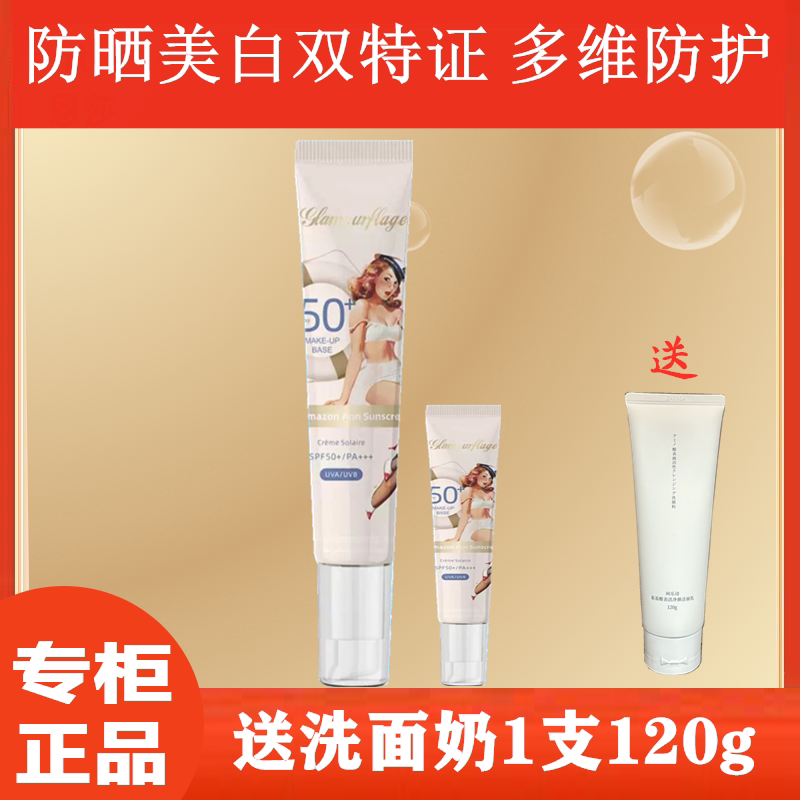 格兰玛弗兰防晒乳小白管美白防晒霜SPF50+PA+++防晒防紫外线正品