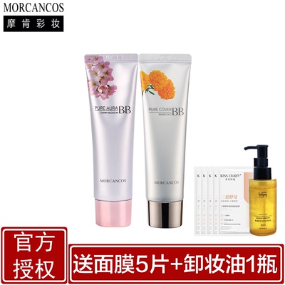 摩肯金盏菊BB霜保湿遮瑕提亮肤色