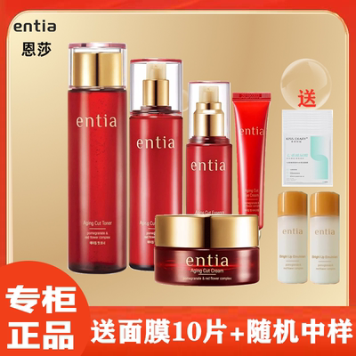 恩沙红石榴臻颜水乳精华面霜套装