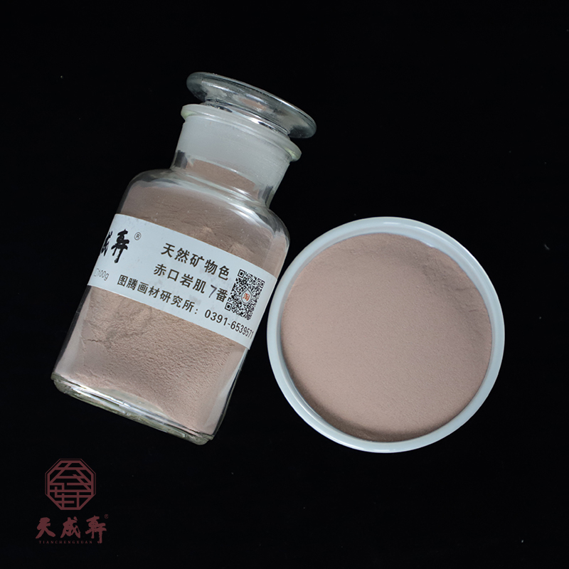 赤口岩肌（专家级）   天成轩天然矿物色    岩彩 重彩 国画色用