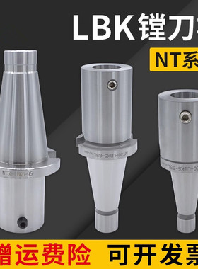 精粗镗头刀柄NT30/40/50-LBK1/2/3加工中心可调节加长镗头连接柄
