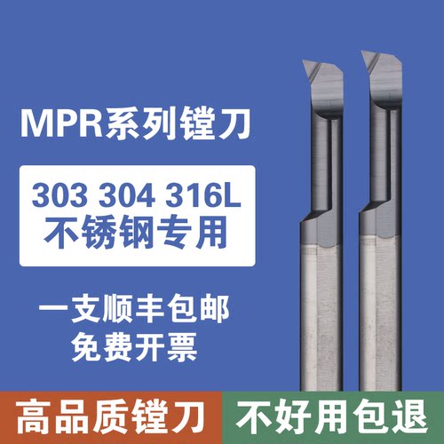 钨钢内孔镗刀MPR小径镗刀不锈钢专用整体硬质合金小孔径镗刀