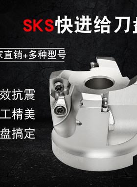 数控快进给面铣刀盘SKS08/10-50/63/80/100粗加工快切削面铣刀盘