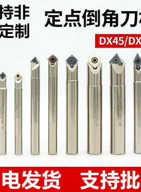 数控定点倒角刀杆DX30/45度舍弃式定心钻加工中心机夹内孔倒角刀
