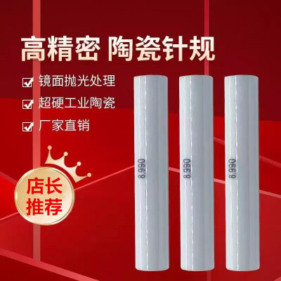 高精密陶瓷针规氧化锆光滑塞规精度±0.001非标通止规pin规检测棒