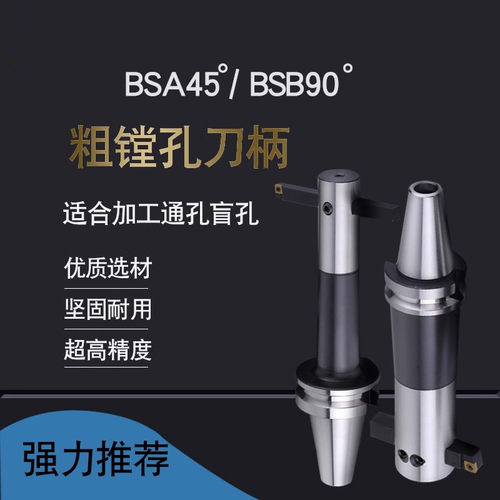 粗镗孔刀杆45度90度可调式镗孔刀柄BT40/50-BSA/BSB25/30/38/42