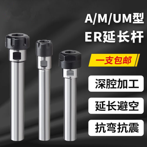数控高精度ER11/16/20延长杆夹头连接杆A/M/UM型雕刻机直柄加长杆