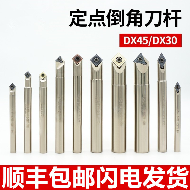 数控舍弃式定心倒角刀杆DX30/45度加工中心机夹内孔定点钻倒角刀
