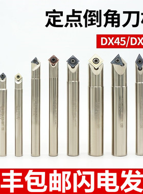 数控舍弃式定心倒角刀杆DX30/45度加工中心机夹内孔定点钻倒角刀