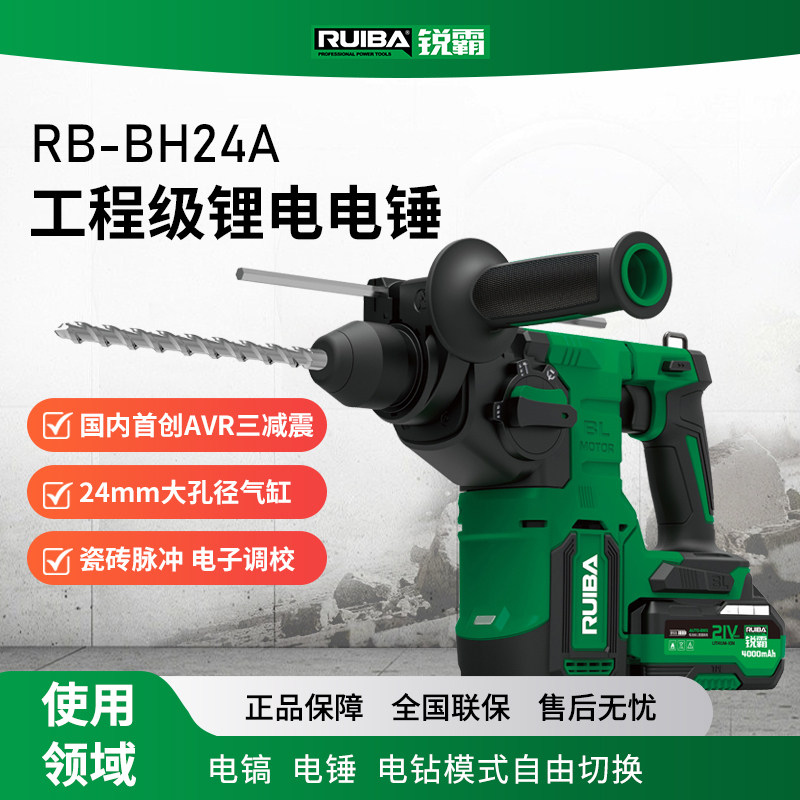 锐霸BH24A工程级锂电锤多功能电镐重型电锤电子脉冲电钻AVR减震