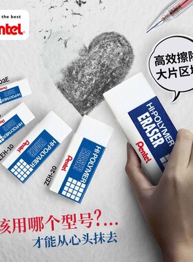 日本Pentel派通橡皮ZEH-03N专业制图橡皮擦拭干净大中小号可选2B